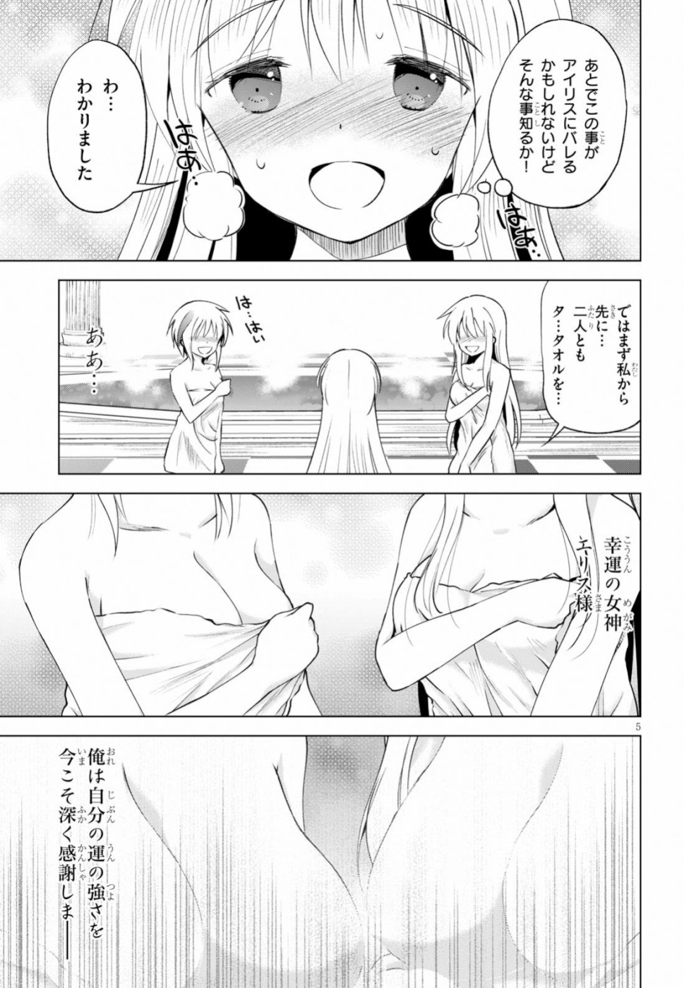 Kono Subarashii Sekai ni Shukufuku o! Chap 61 - Next Chap 62