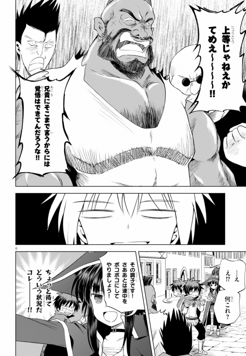 Kono Subarashii Sekai ni Shukufuku o! Chap 61 - Next Chap 62