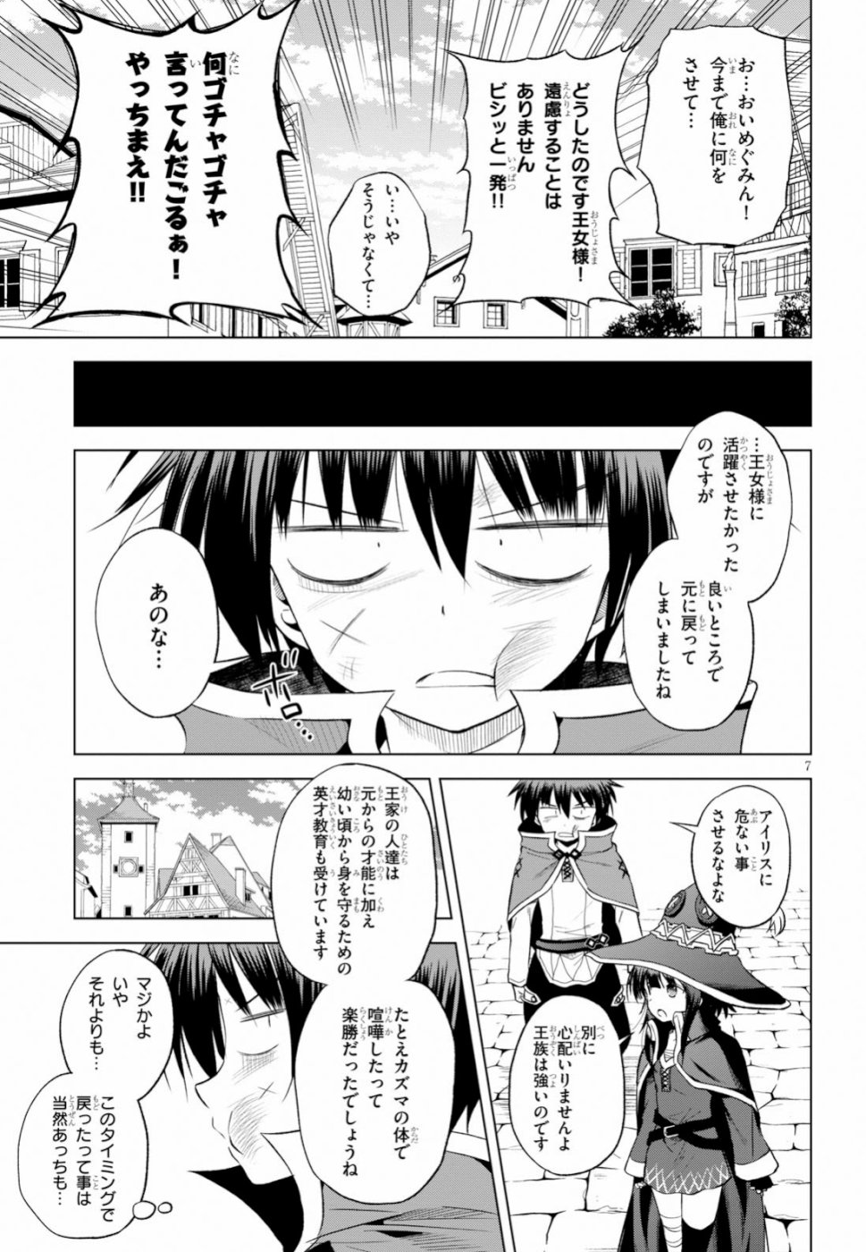 Kono Subarashii Sekai ni Shukufuku o! Chap 61 - Next Chap 62