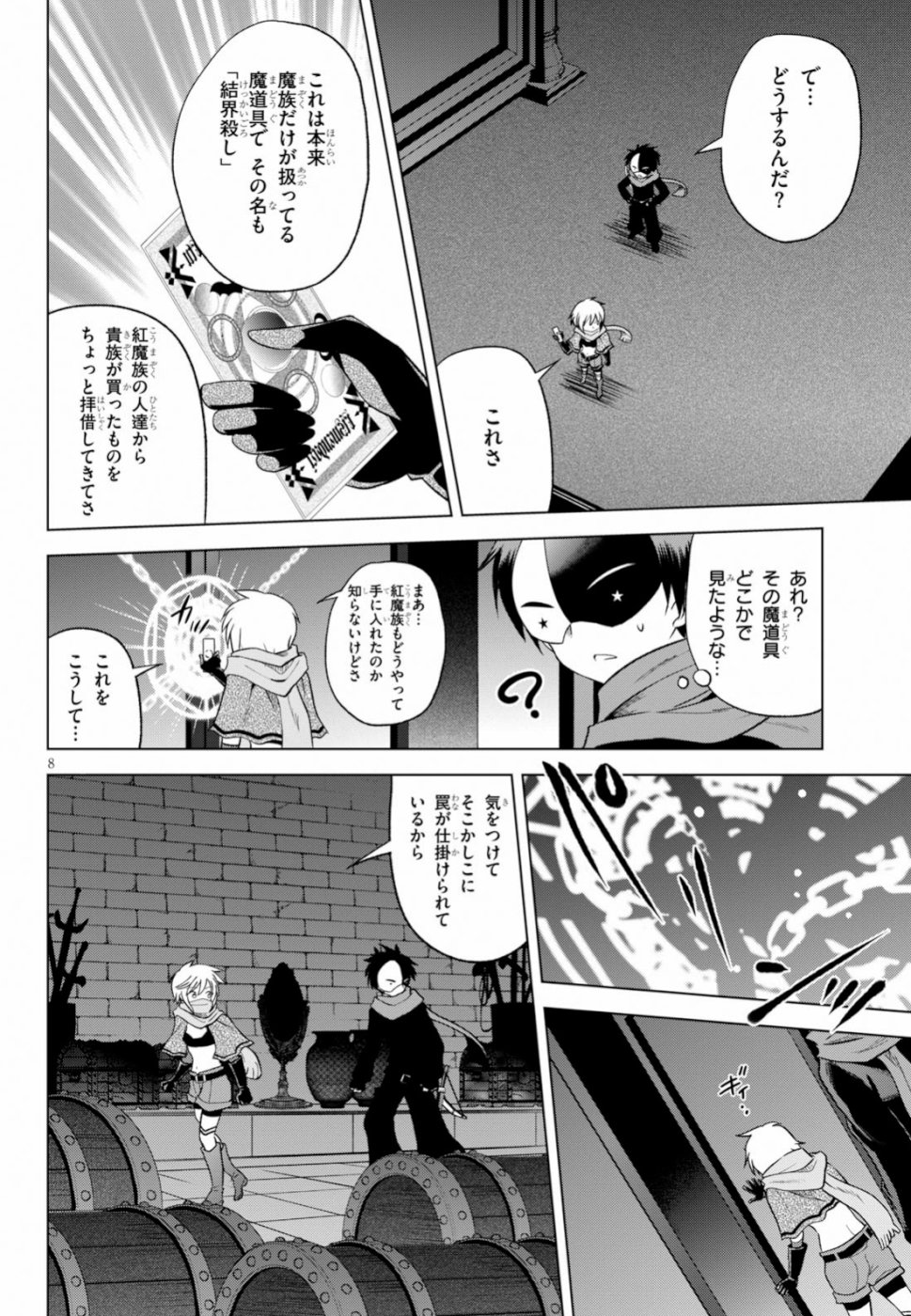 Kono Subarashii Sekai ni Shukufuku o! Chap 62 - Next Chap 63