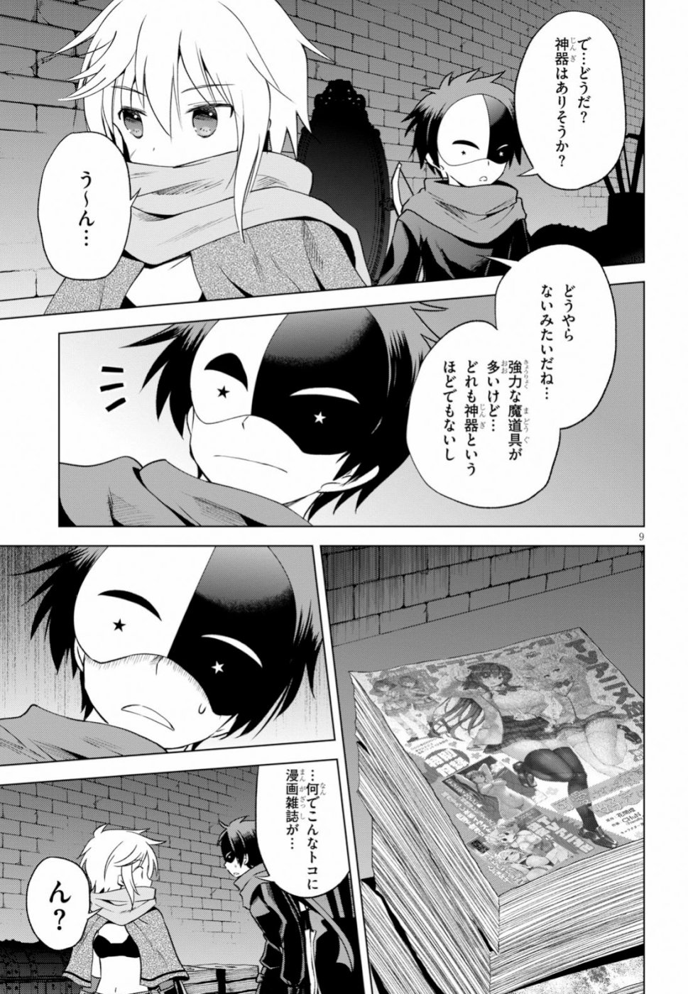 Kono Subarashii Sekai ni Shukufuku o! Chap 62 - Next Chap 63