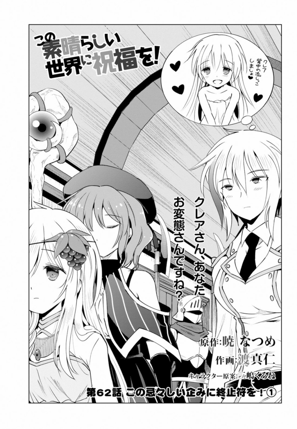 Kono Subarashii Sekai ni Shukufuku o! Chap 62 - Next Chap 63