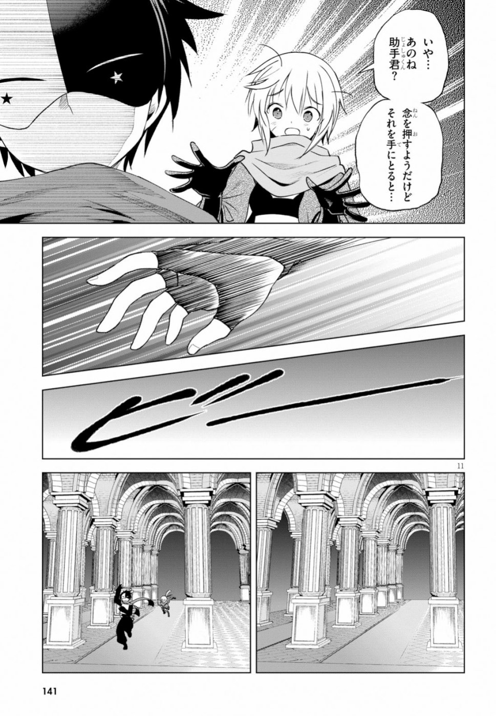 Kono Subarashii Sekai ni Shukufuku o! Chap 62 - Next Chap 63