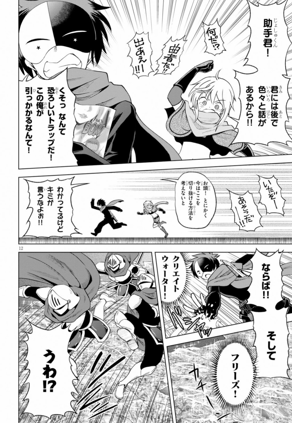 Kono Subarashii Sekai ni Shukufuku o! Chap 62 - Next Chap 63