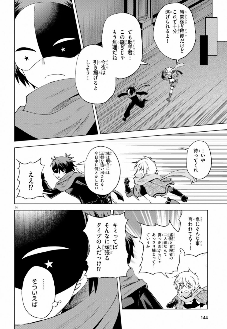 Kono Subarashii Sekai ni Shukufuku o! Chap 62 - Next Chap 63