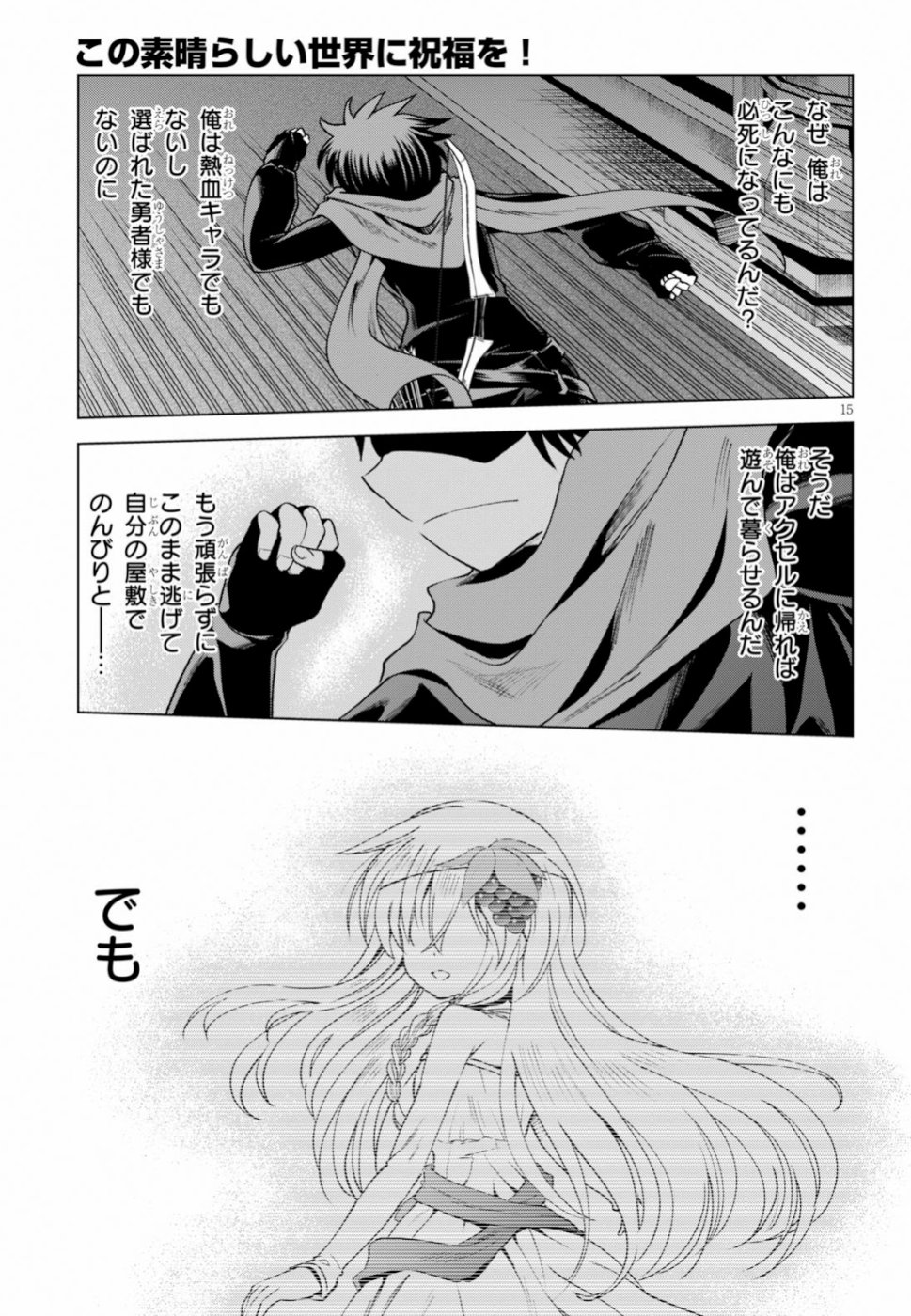 Kono Subarashii Sekai ni Shukufuku o! Chap 62 - Next Chap 63