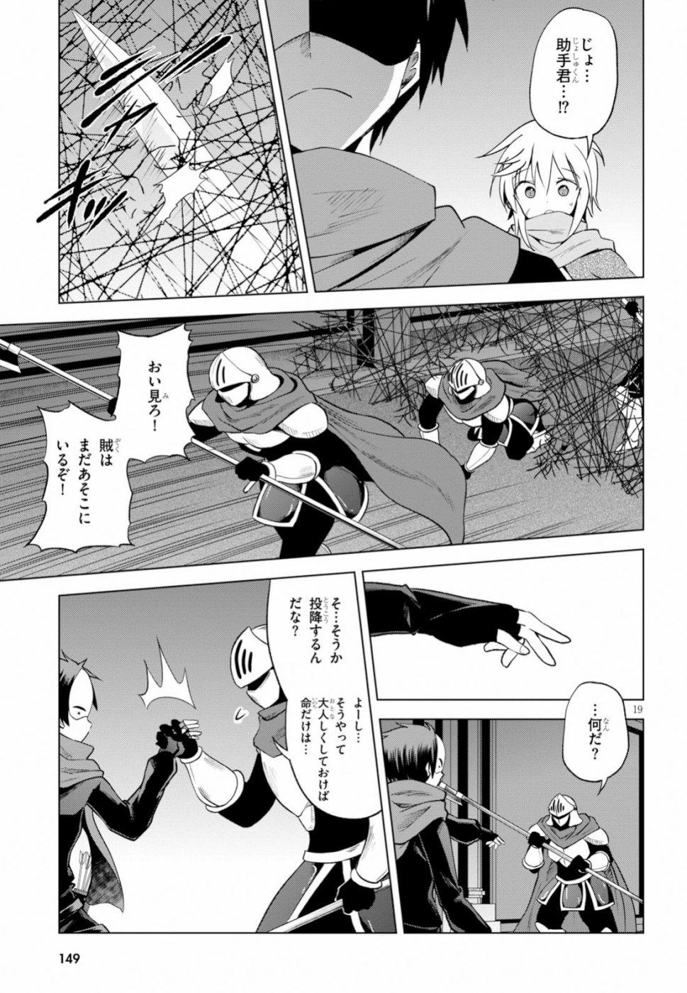 Kono Subarashii Sekai ni Shukufuku o! Chap 62 - Next Chap 63
