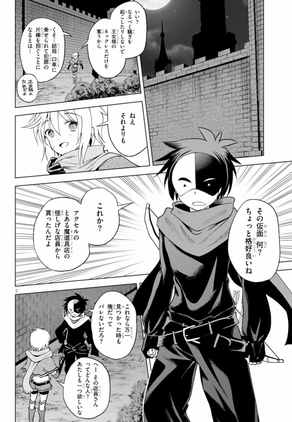 Kono Subarashii Sekai ni Shukufuku o! Chap 62 - Next Chap 63