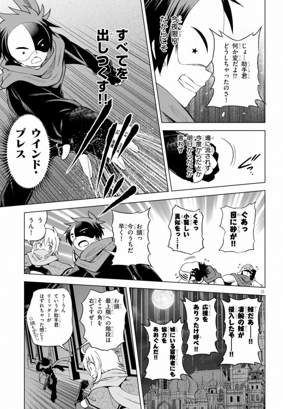 Kono Subarashii Sekai ni Shukufuku o! Chap 62 - Next Chap 63