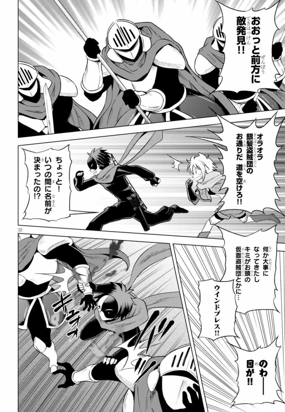 Kono Subarashii Sekai ni Shukufuku o! Chap 62 - Next Chap 63