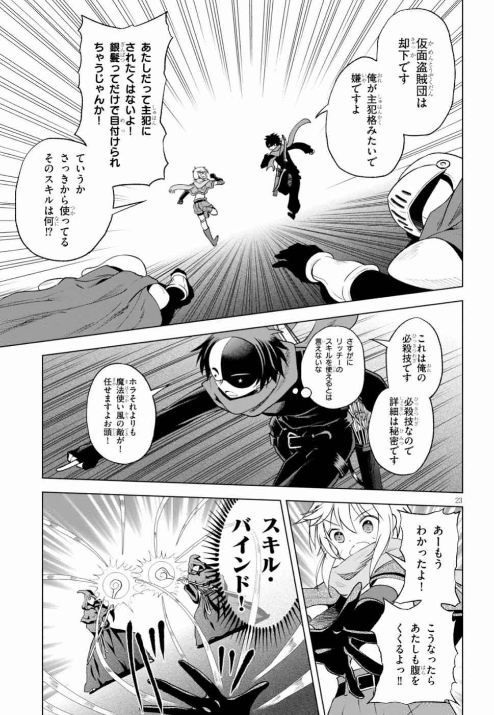 Kono Subarashii Sekai ni Shukufuku o! Chap 62 - Next Chap 63