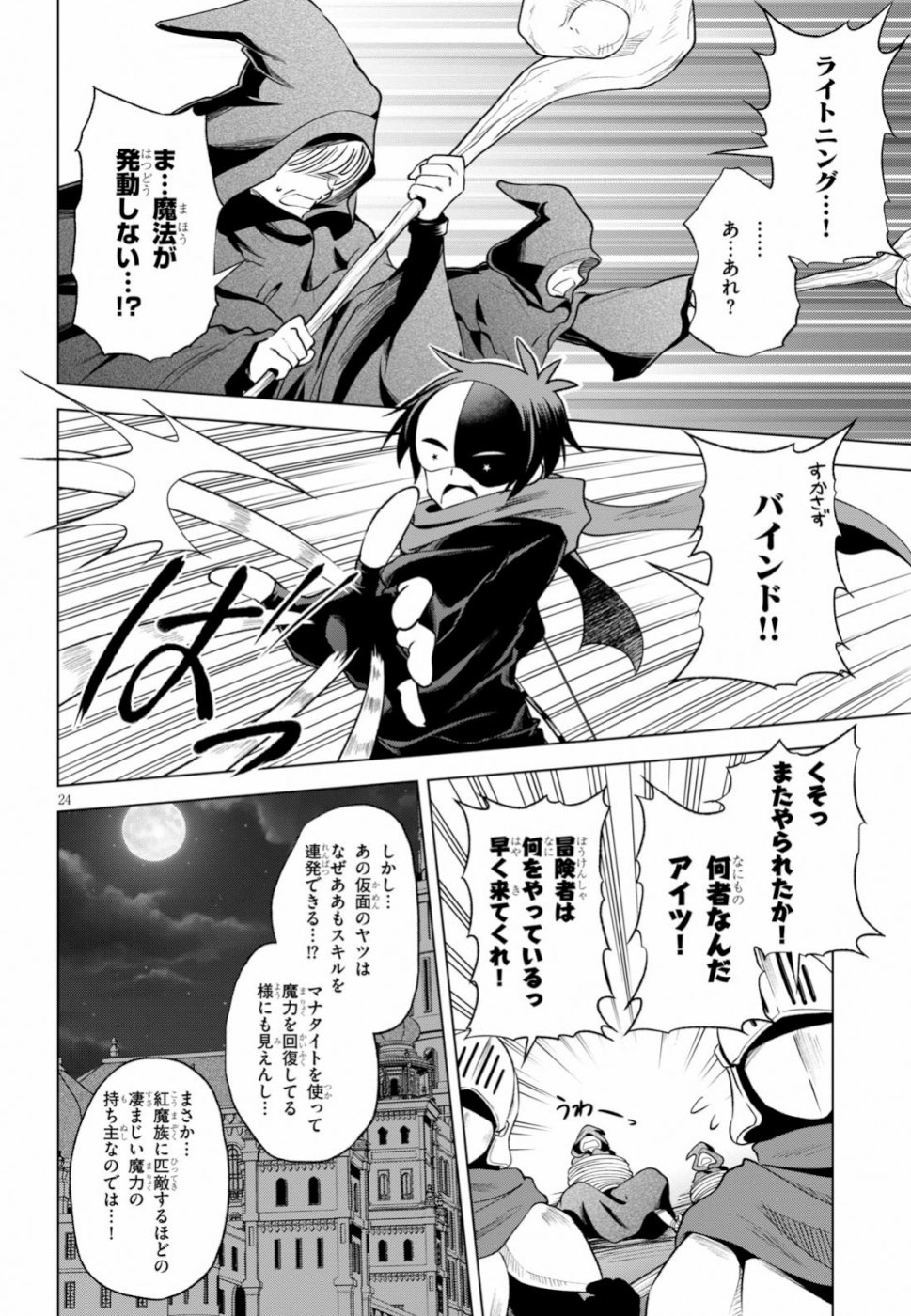 Kono Subarashii Sekai ni Shukufuku o! Chap 62 - Next Chap 63