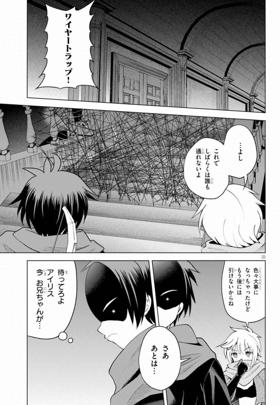 Kono Subarashii Sekai ni Shukufuku o! Chap 62 - Next Chap 63
