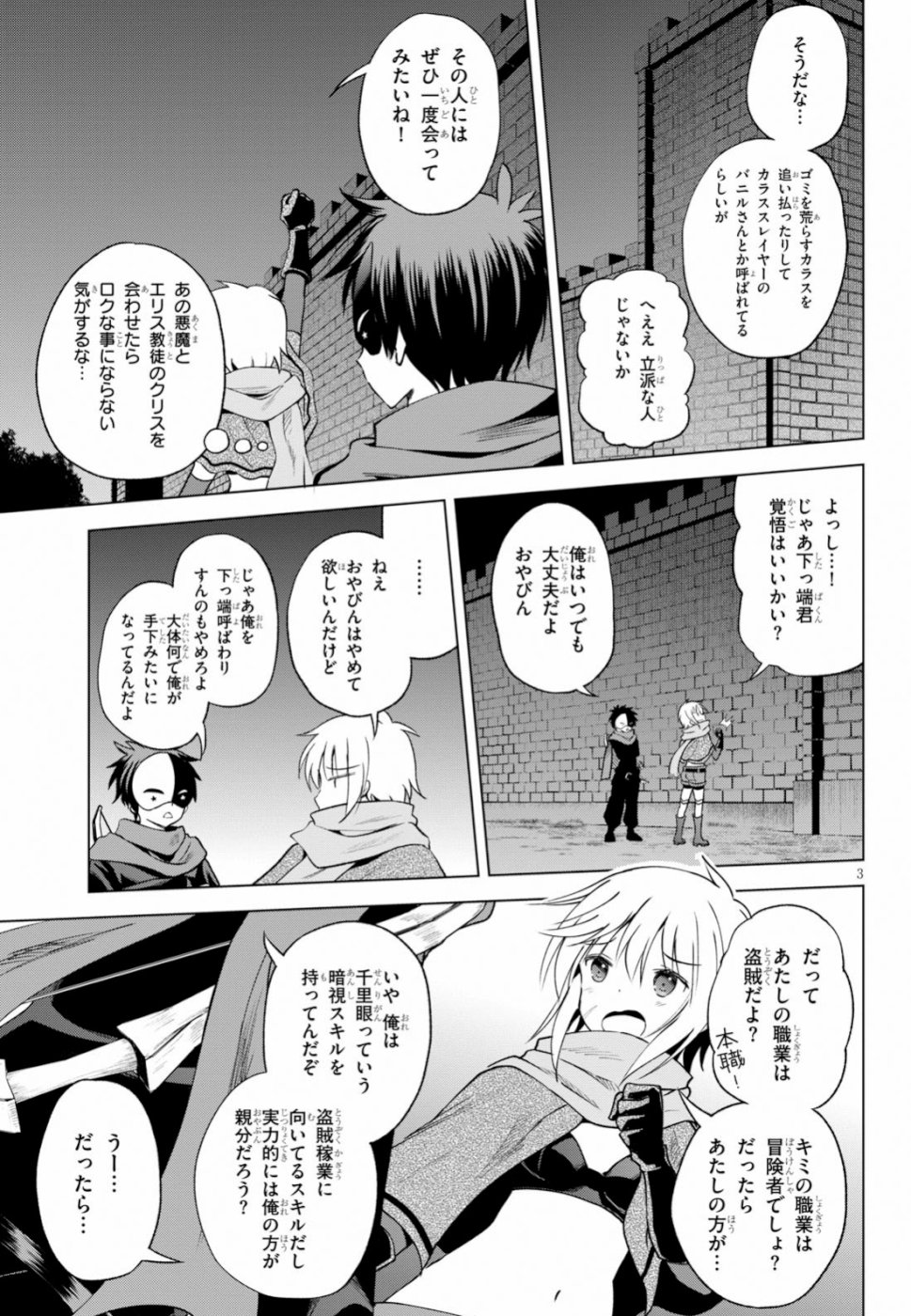 Kono Subarashii Sekai ni Shukufuku o! Chap 62 - Next Chap 63