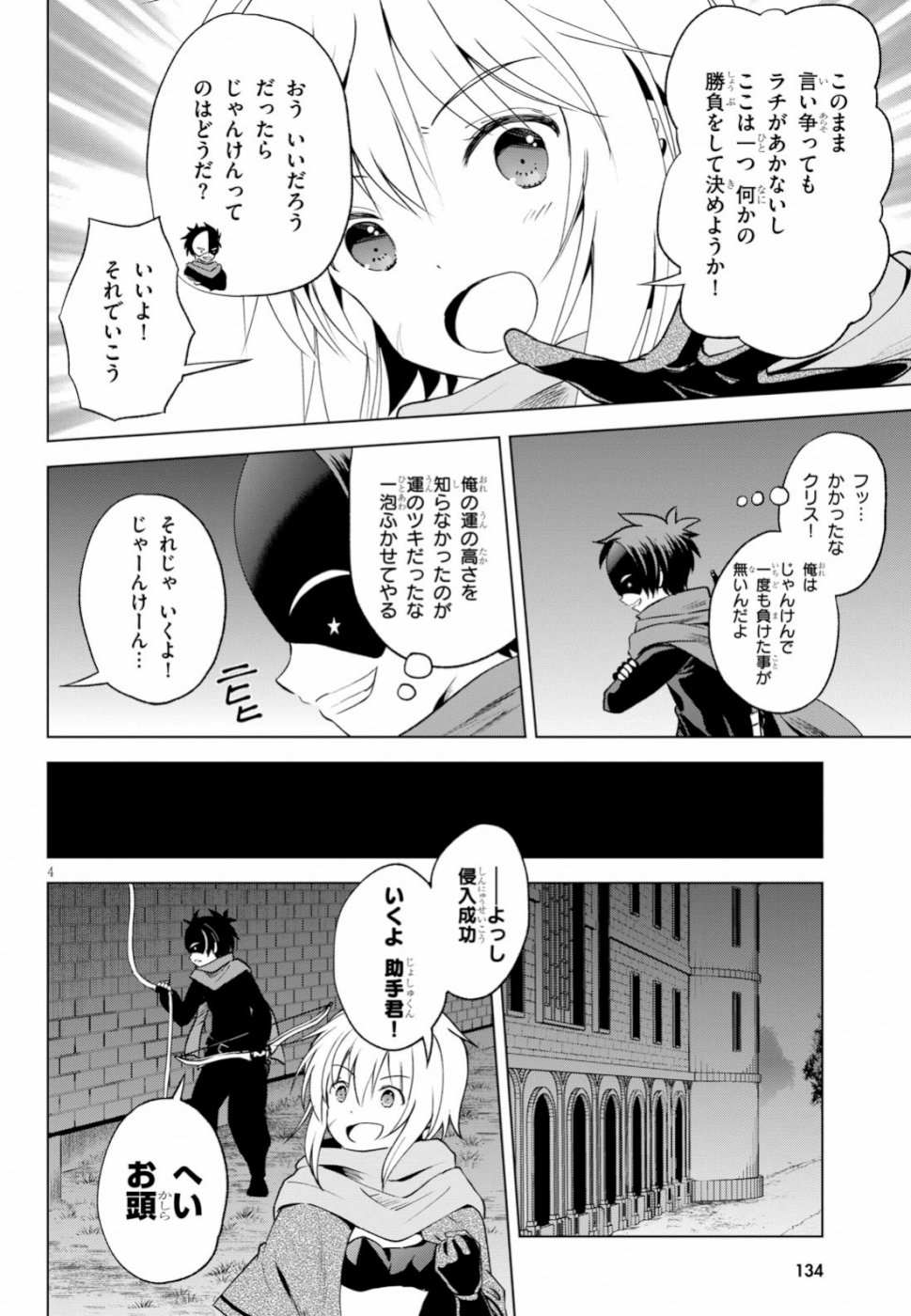 Kono Subarashii Sekai ni Shukufuku o! Chap 62 - Next Chap 63