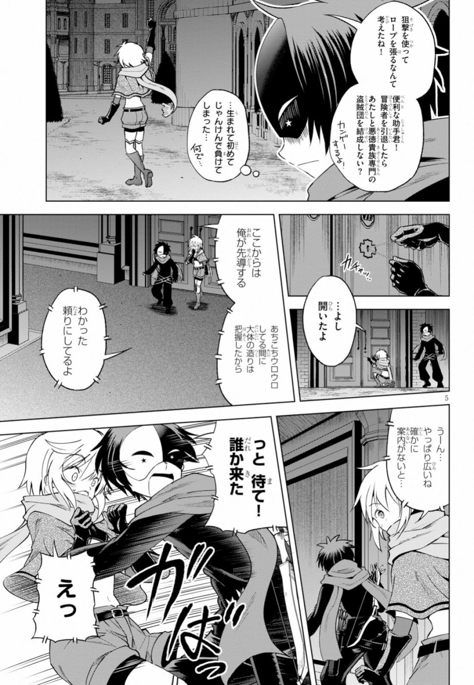 Kono Subarashii Sekai ni Shukufuku o! Chap 62 - Next Chap 63