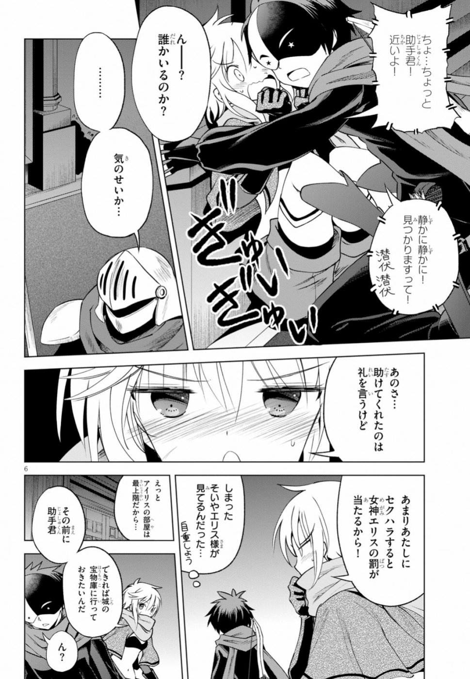 Kono Subarashii Sekai ni Shukufuku o! Chap 62 - Next Chap 63