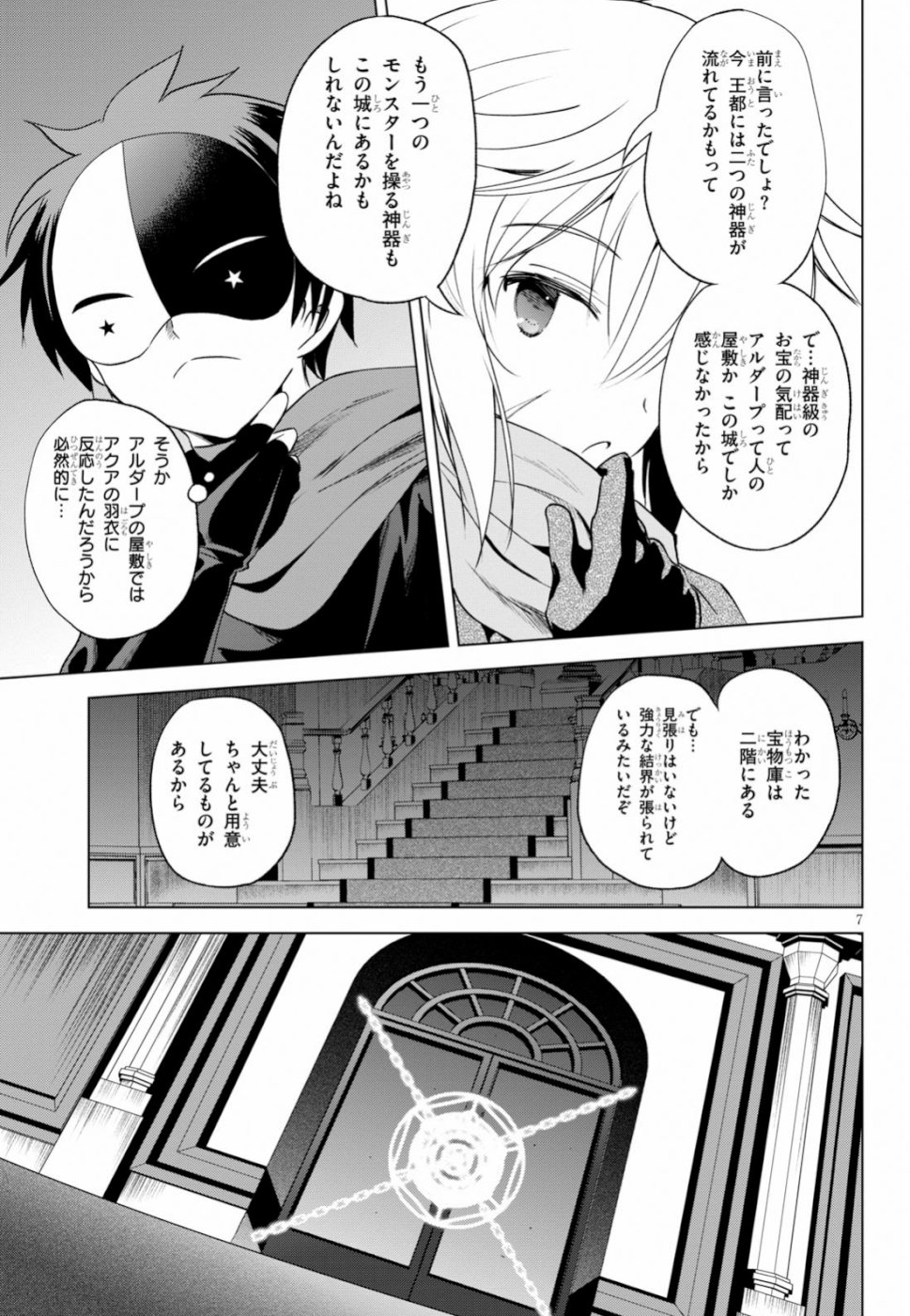 Kono Subarashii Sekai ni Shukufuku o! Chap 62 - Next Chap 63