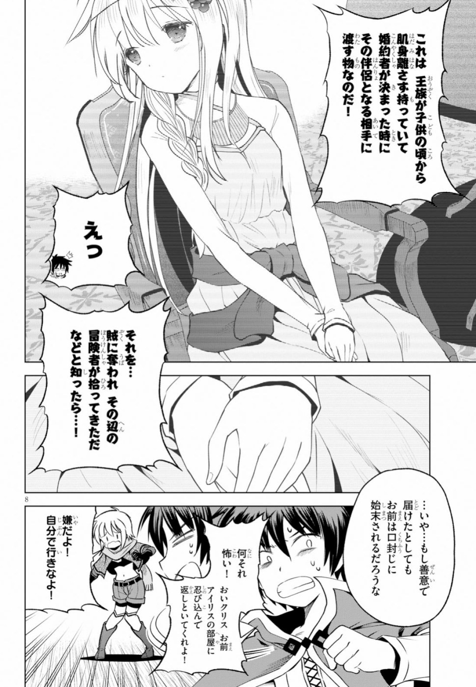 Kono Subarashii Sekai ni Shukufuku o! Chap 64 - Next Chap 65
