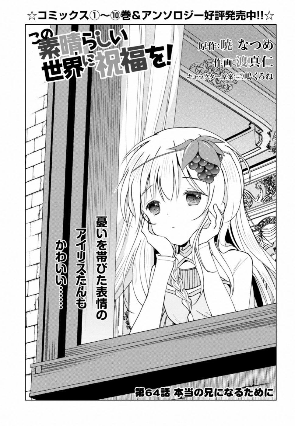 Kono Subarashii Sekai ni Shukufuku o! Chap 64 - Next Chap 65