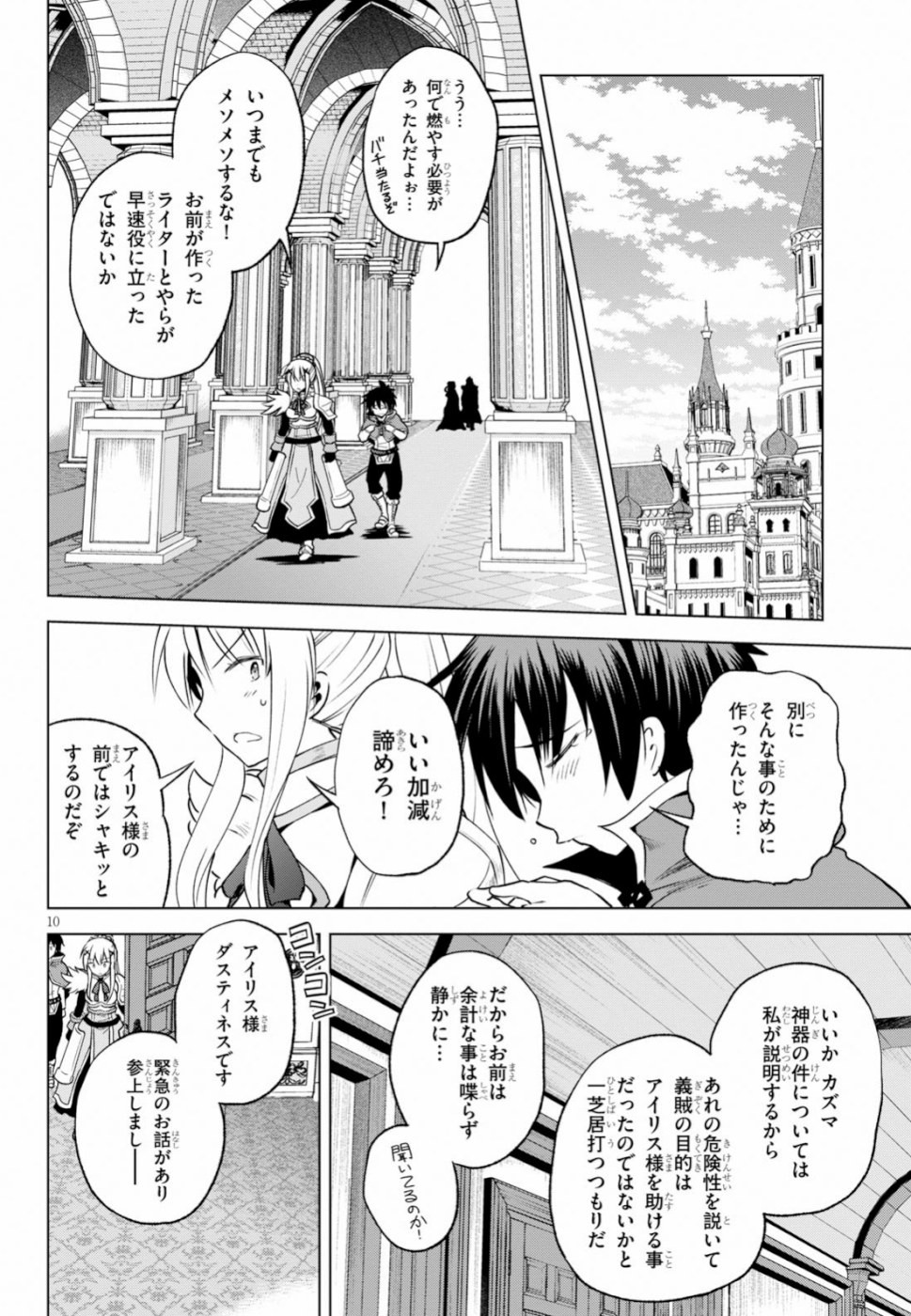 Kono Subarashii Sekai ni Shukufuku o! Chap 64 - Next Chap 65