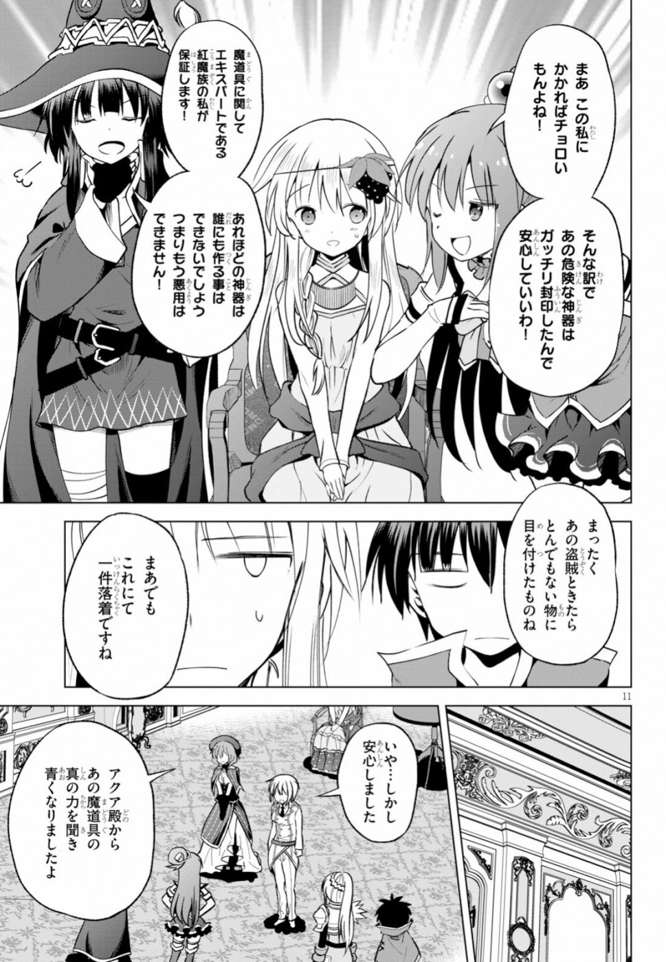 Kono Subarashii Sekai ni Shukufuku o! Chap 64 - Next Chap 65