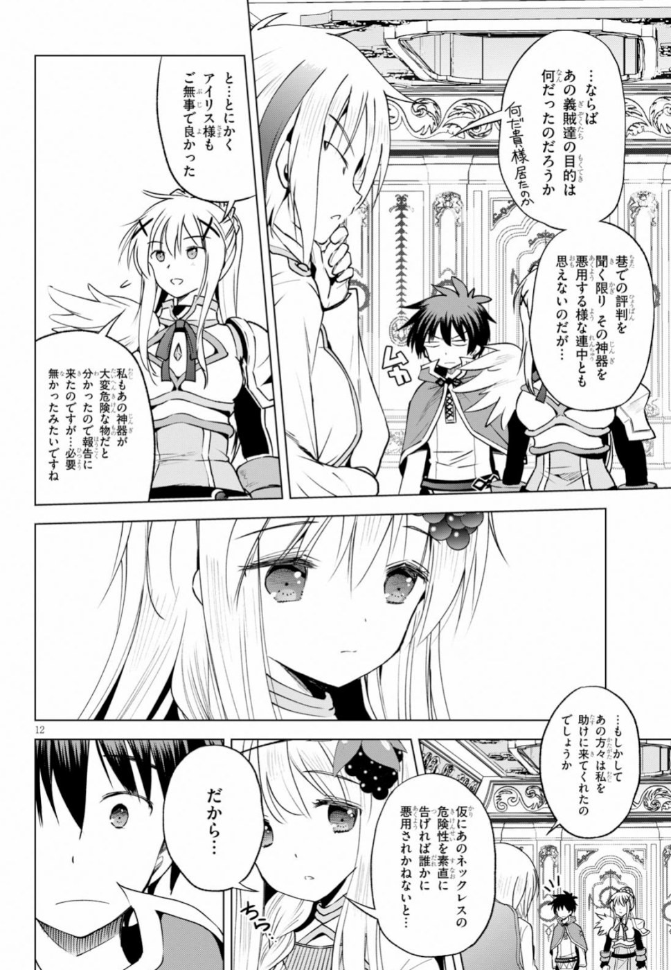 Kono Subarashii Sekai ni Shukufuku o! Chap 64 - Next Chap 65