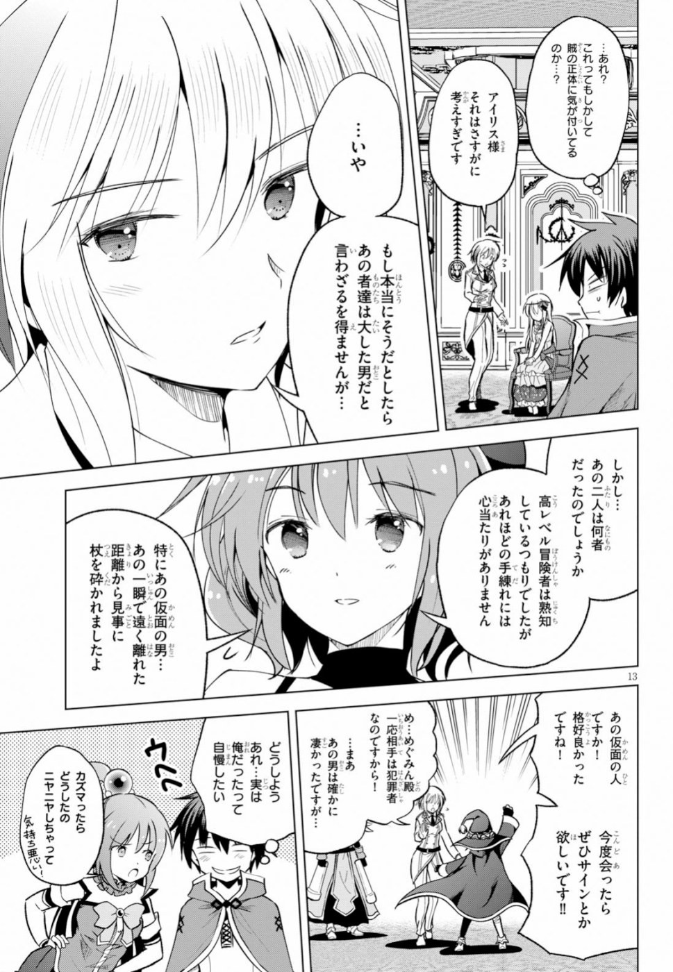 Kono Subarashii Sekai ni Shukufuku o! Chap 64 - Next Chap 65