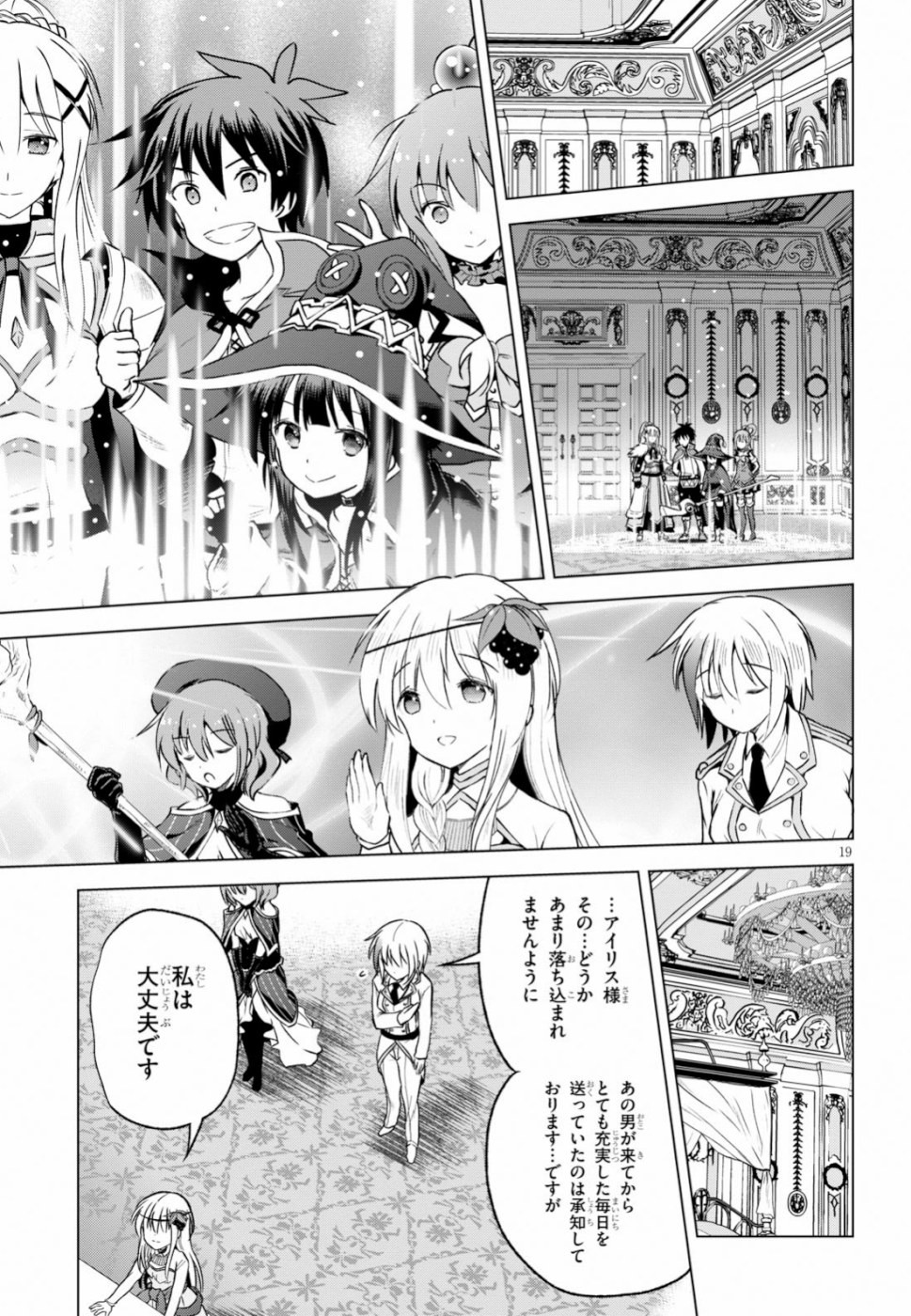 Kono Subarashii Sekai ni Shukufuku o! Chap 64 - Next Chap 65