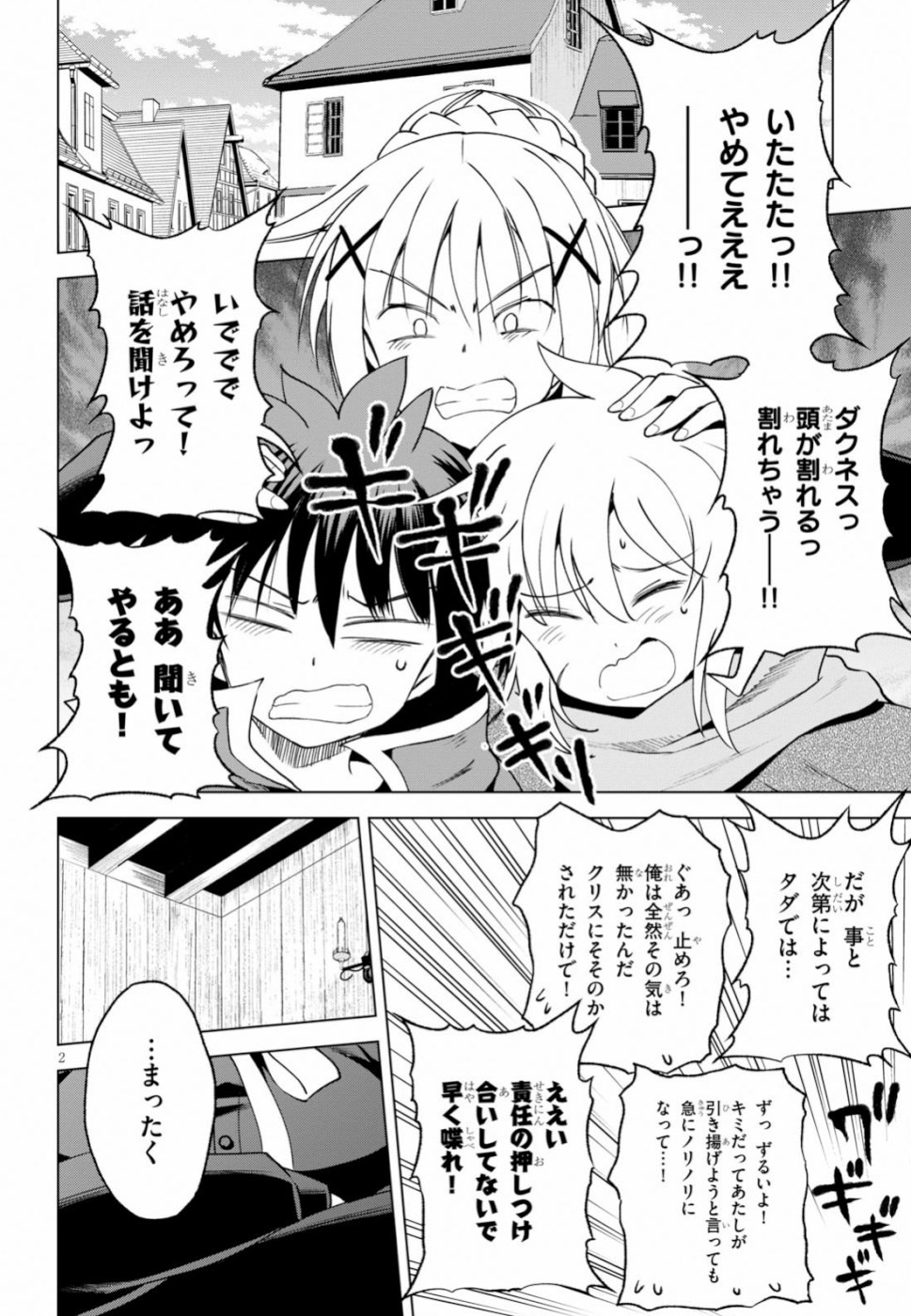 Kono Subarashii Sekai ni Shukufuku o! Chap 64 - Next Chap 65