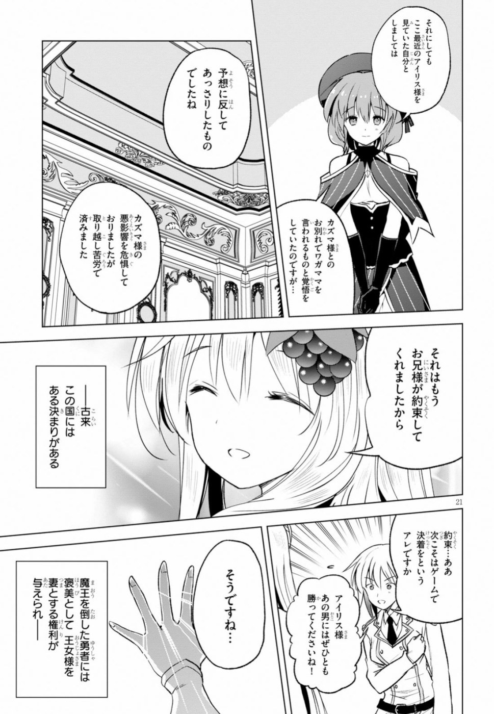 Kono Subarashii Sekai ni Shukufuku o! Chap 64 - Next Chap 65