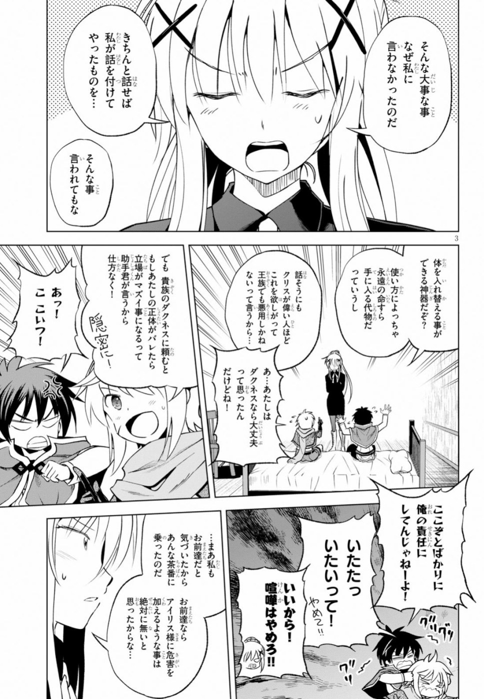 Kono Subarashii Sekai ni Shukufuku o! Chap 64 - Next Chap 65