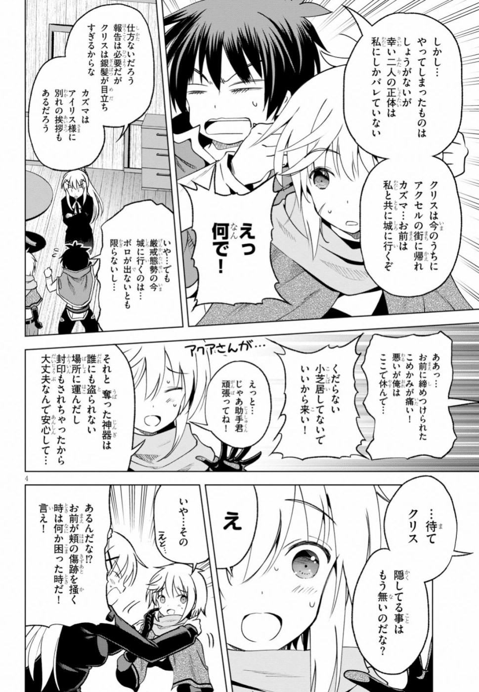 Kono Subarashii Sekai ni Shukufuku o! Chap 64 - Next Chap 65