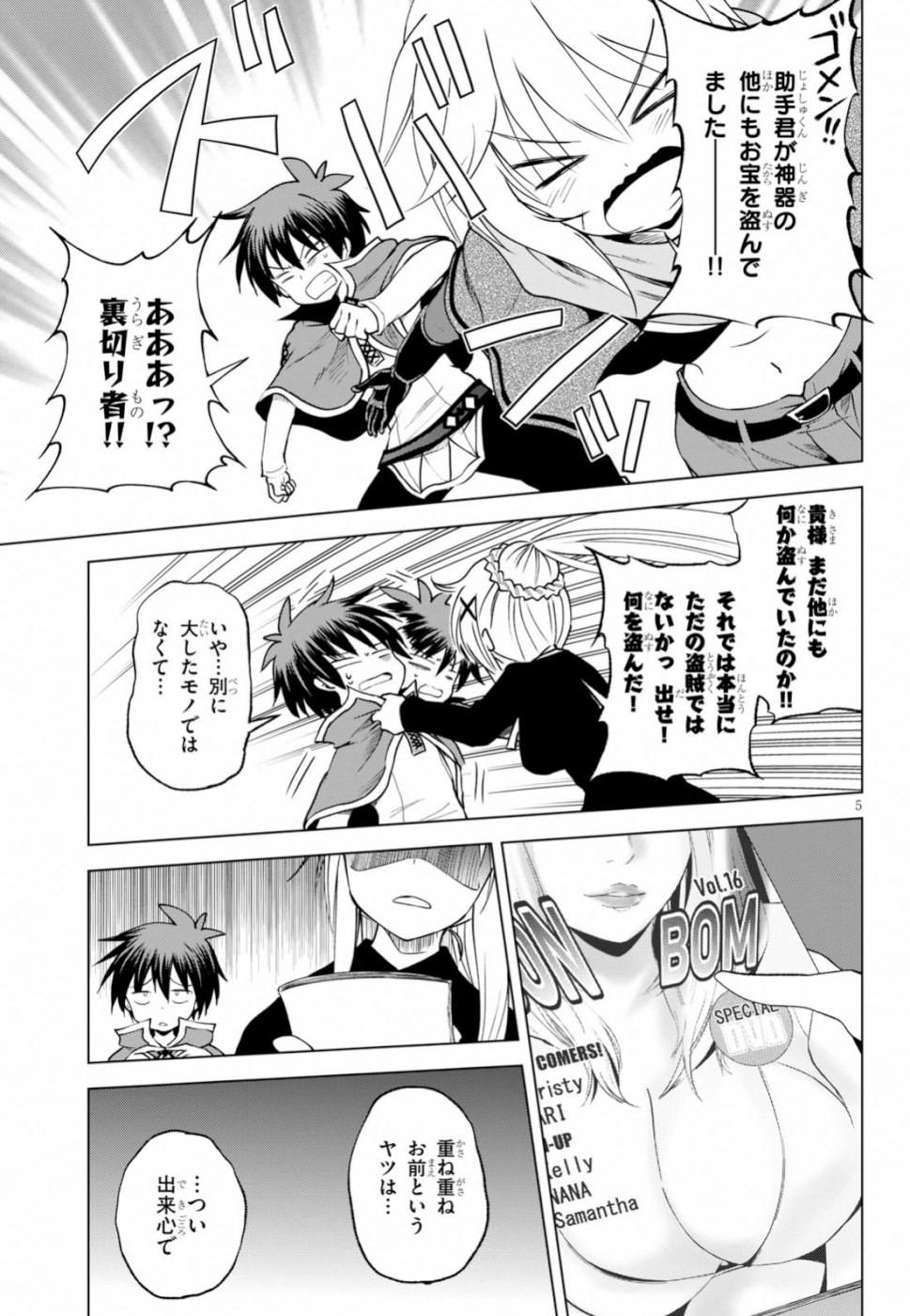 Kono Subarashii Sekai ni Shukufuku o! Chap 64 - Next Chap 65