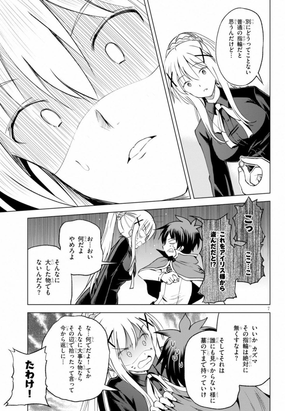 Kono Subarashii Sekai ni Shukufuku o! Chap 64 - Next Chap 65