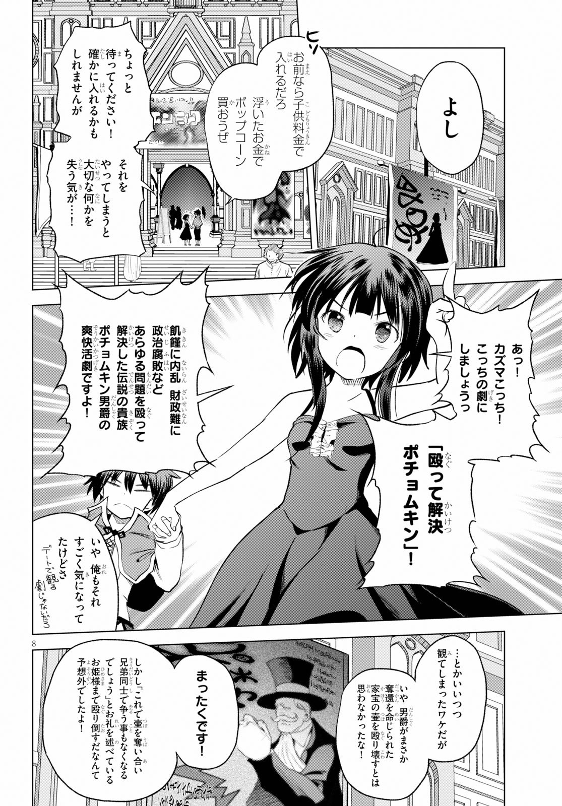 Kono Subarashii Sekai ni Shukufuku o! Chap 66 - Next Chap 67
