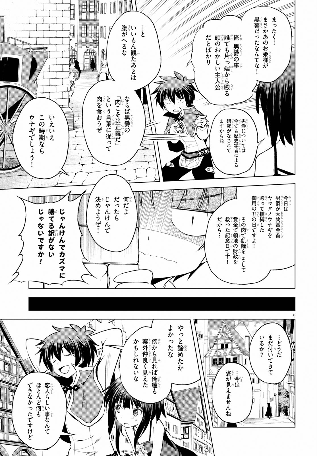 Kono Subarashii Sekai ni Shukufuku o! Chap 66 - Next Chap 67