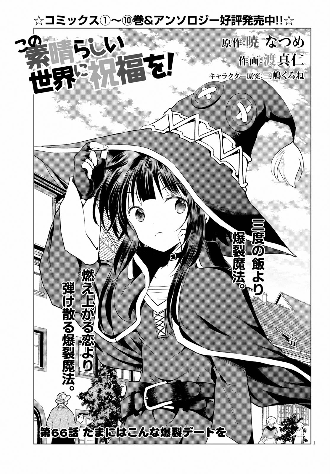 Kono Subarashii Sekai ni Shukufuku o! Chap 66 - Next Chap 67