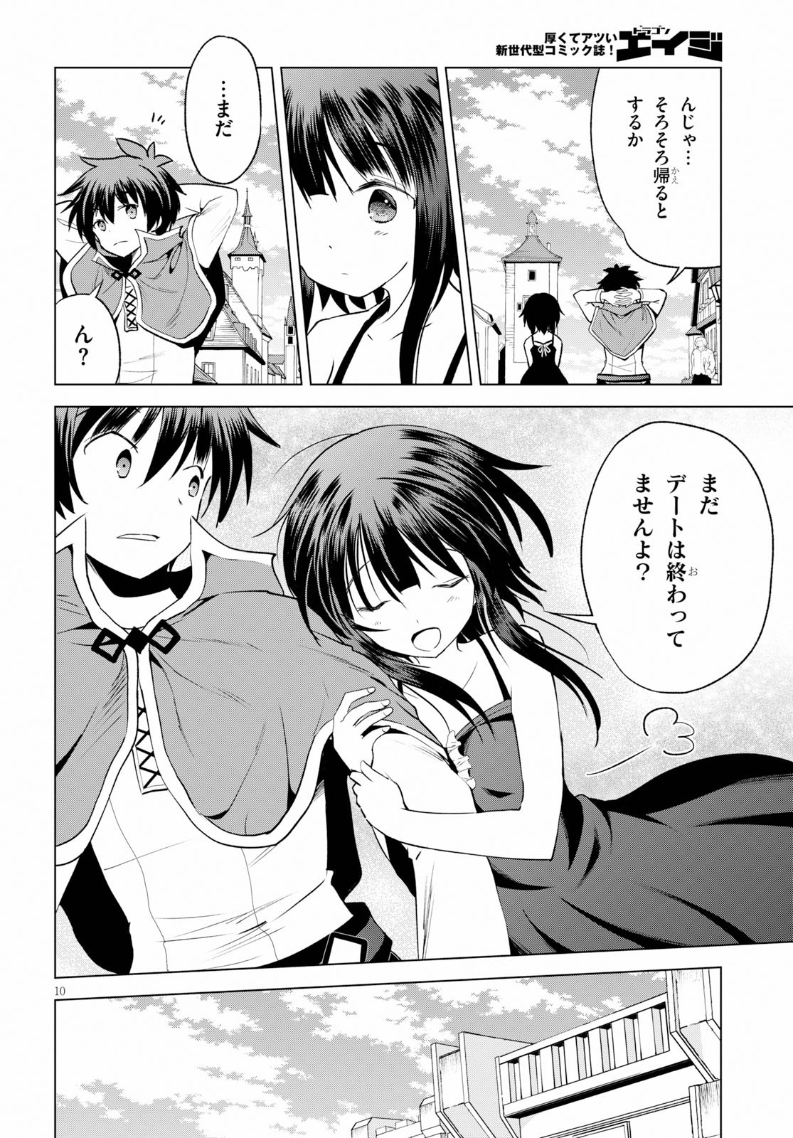 Kono Subarashii Sekai ni Shukufuku o! Chap 66 - Next Chap 67