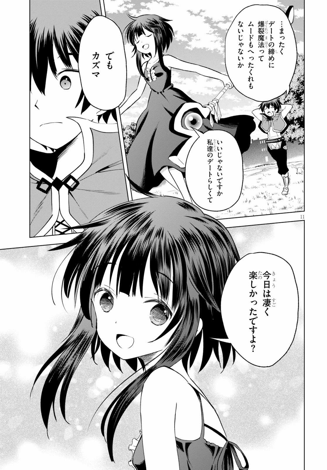 Kono Subarashii Sekai ni Shukufuku o! Chap 66 - Next Chap 67