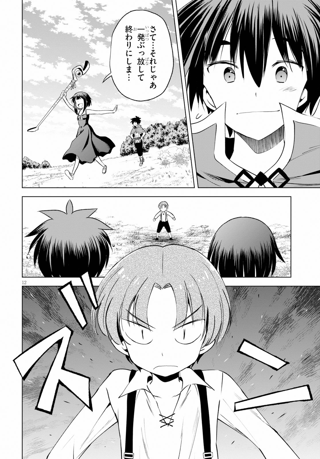 Kono Subarashii Sekai ni Shukufuku o! Chap 66 - Next Chap 67