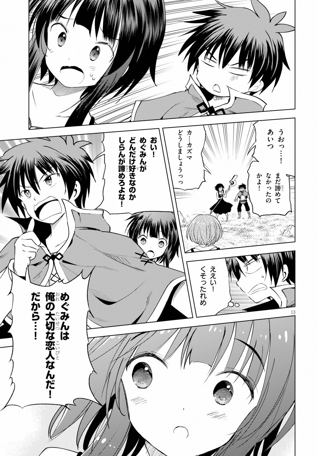 Kono Subarashii Sekai ni Shukufuku o! Chap 66 - Next Chap 67