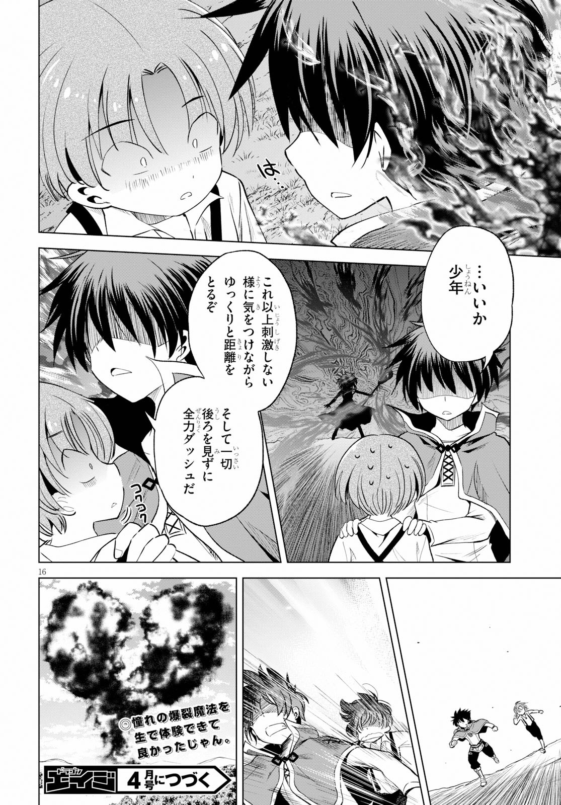 Kono Subarashii Sekai ni Shukufuku o! Chap 66 - Next Chap 67