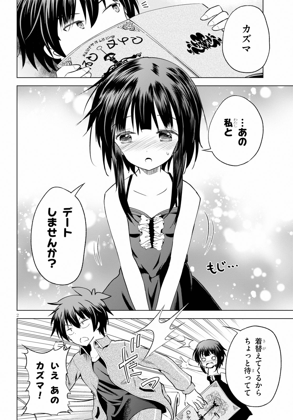 Kono Subarashii Sekai ni Shukufuku o! Chap 66 - Next Chap 67