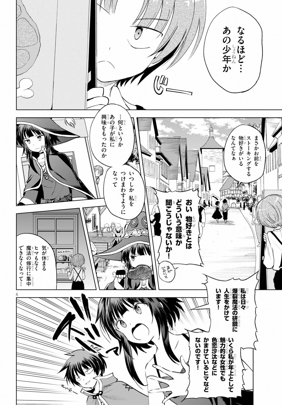 Kono Subarashii Sekai ni Shukufuku o! Chap 66 - Next Chap 67