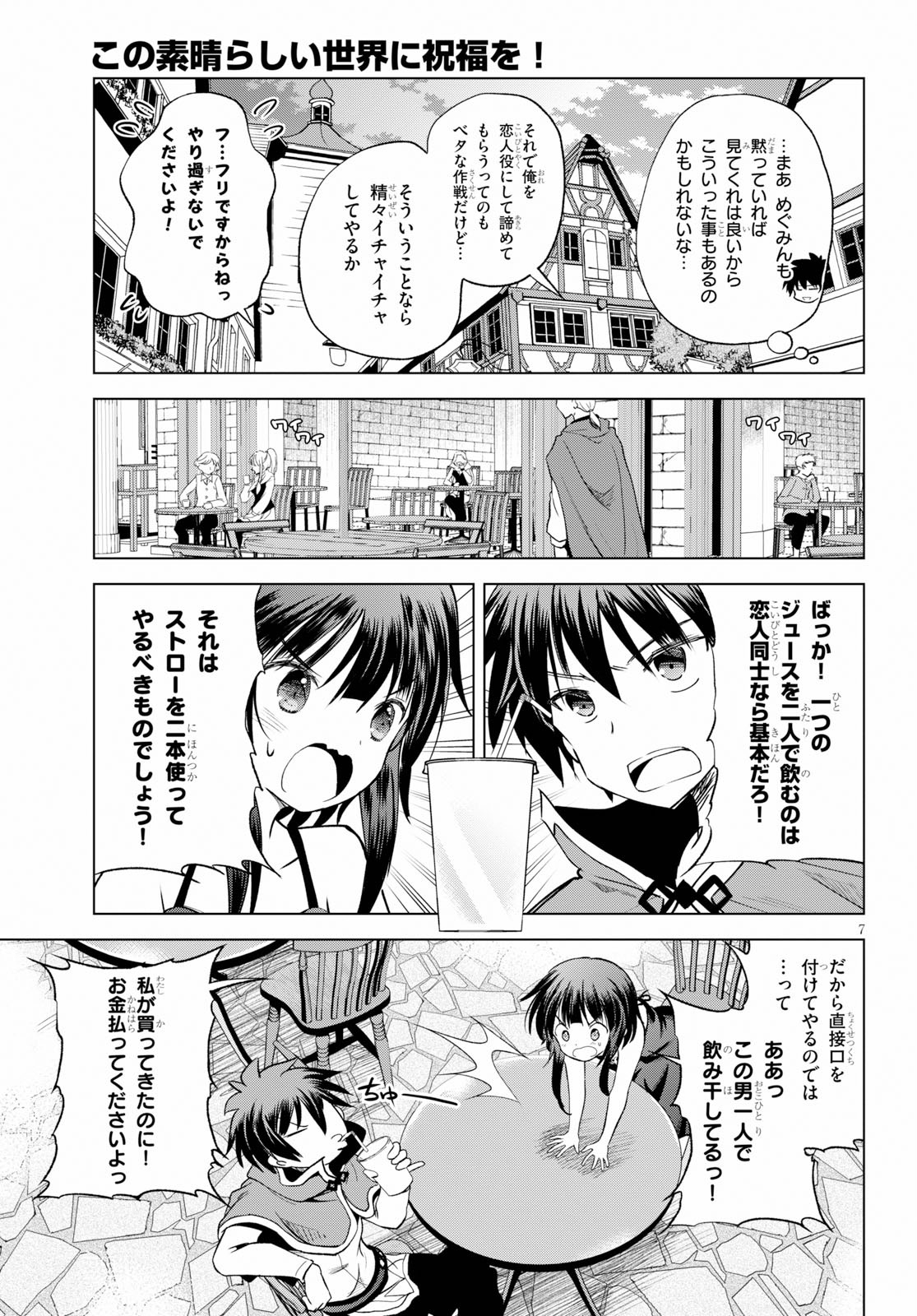 Kono Subarashii Sekai ni Shukufuku o! Chap 66 - Next Chap 67