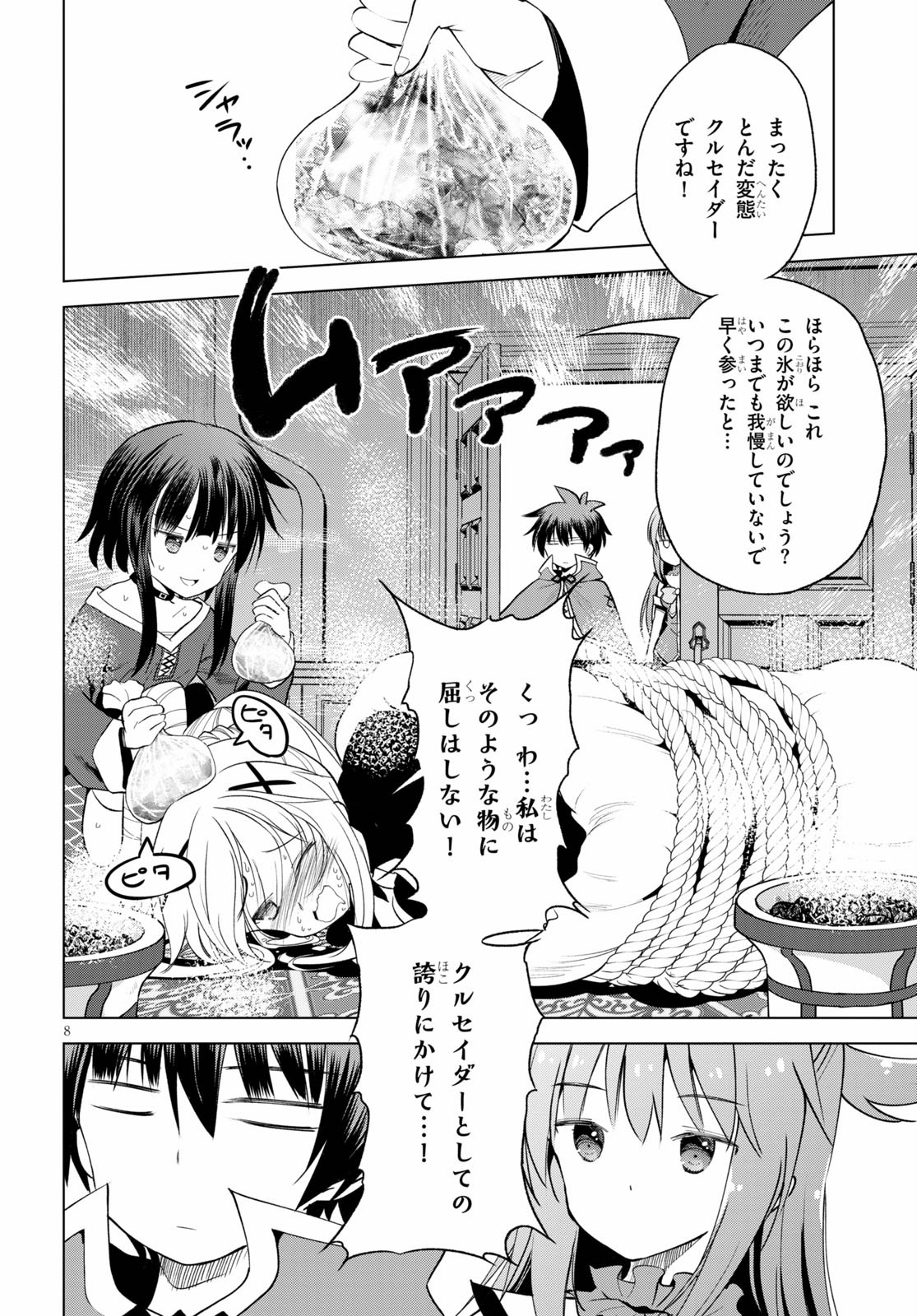 Kono Subarashii Sekai ni Shukufuku o! Chap 67 - Next Chap 68