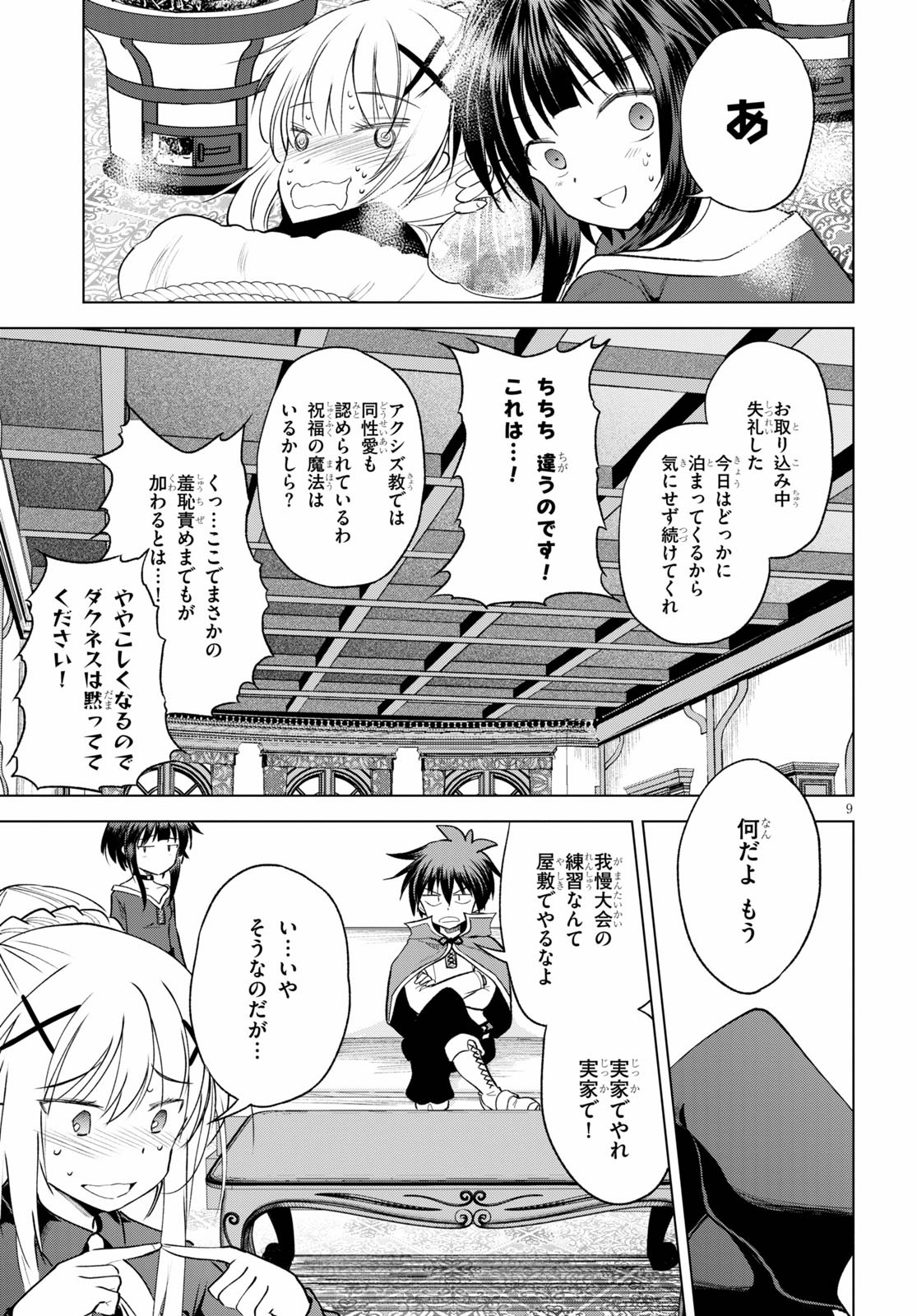 Kono Subarashii Sekai ni Shukufuku o! Chap 67 - Next Chap 68