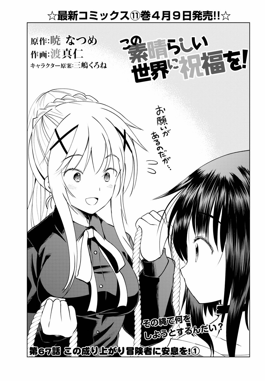 Kono Subarashii Sekai ni Shukufuku o! Chap 67 - Next Chap 68