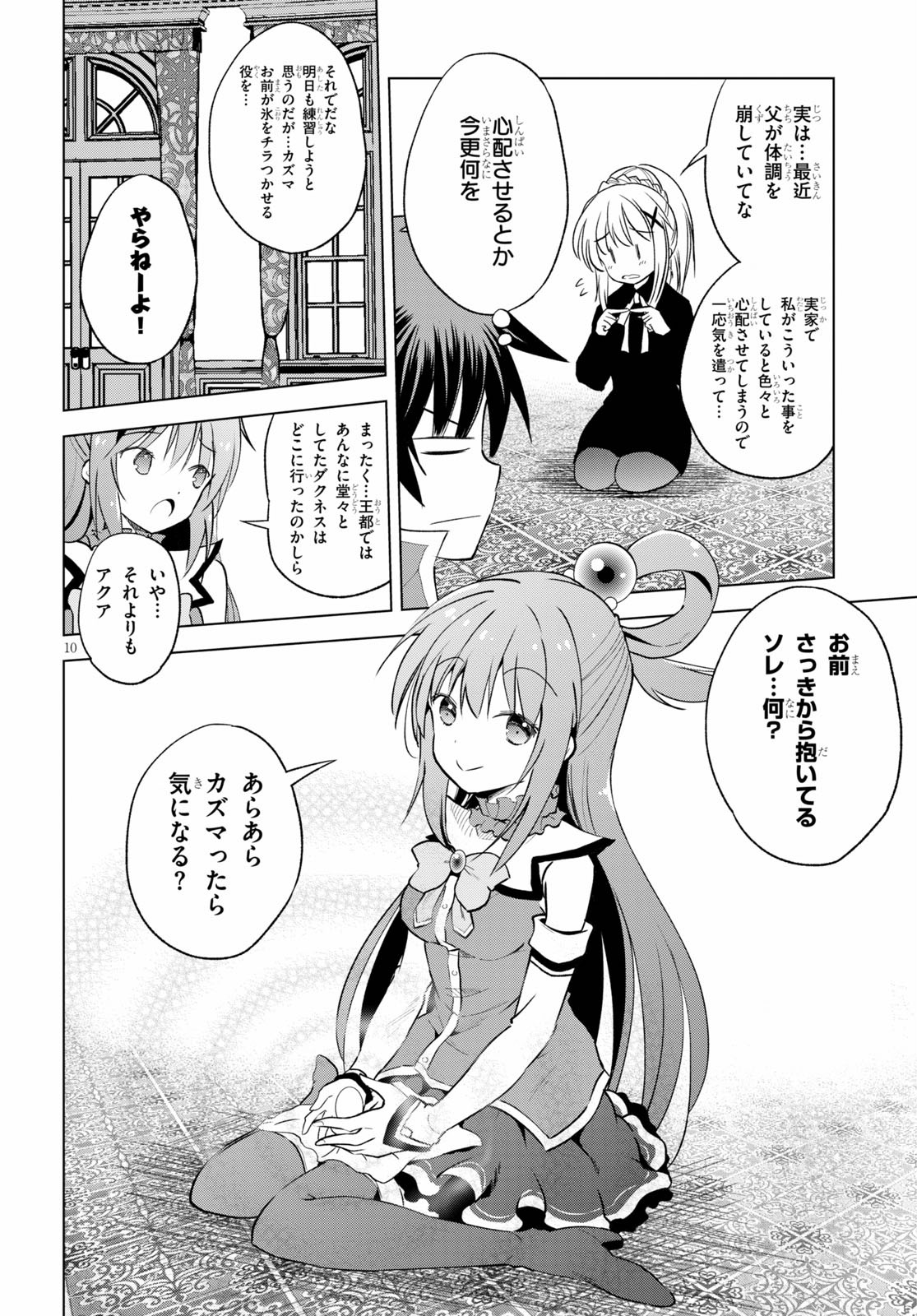 Kono Subarashii Sekai ni Shukufuku o! Chap 67 - Next Chap 68
